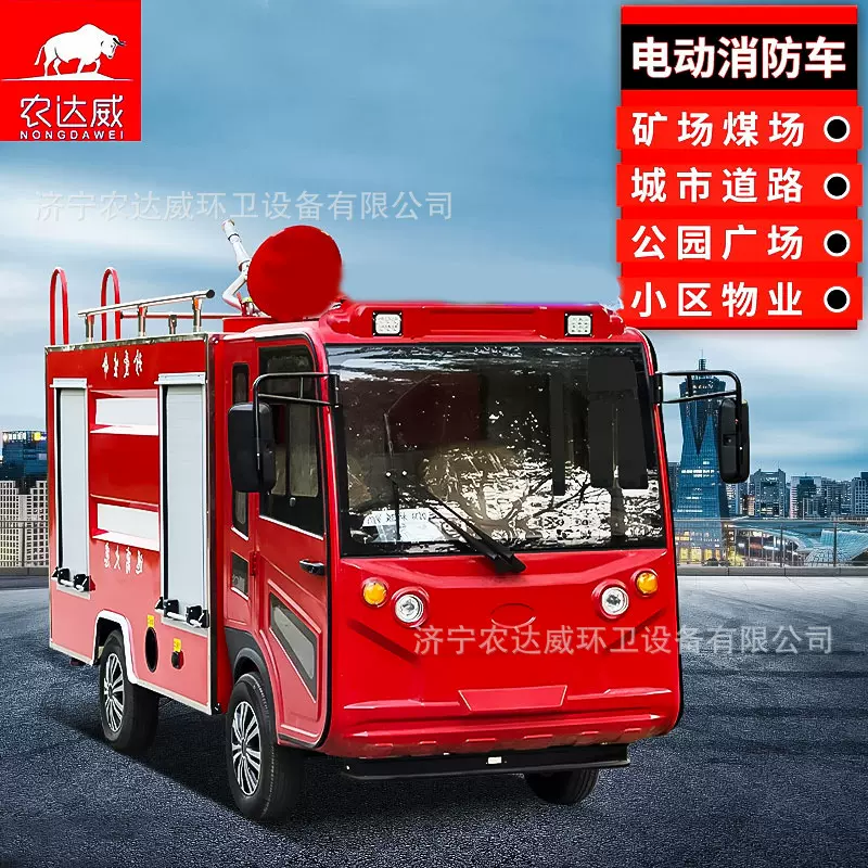 电动六轮消防车新能源灭火巡逻车小型泡沫移动消防站新能源消防车