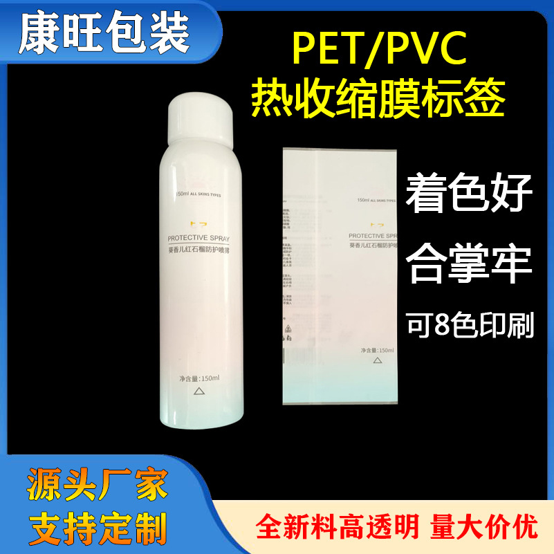 厂家塑封膜批发收缩膜标签日化用品pet收缩标签PVC热收缩膜定制