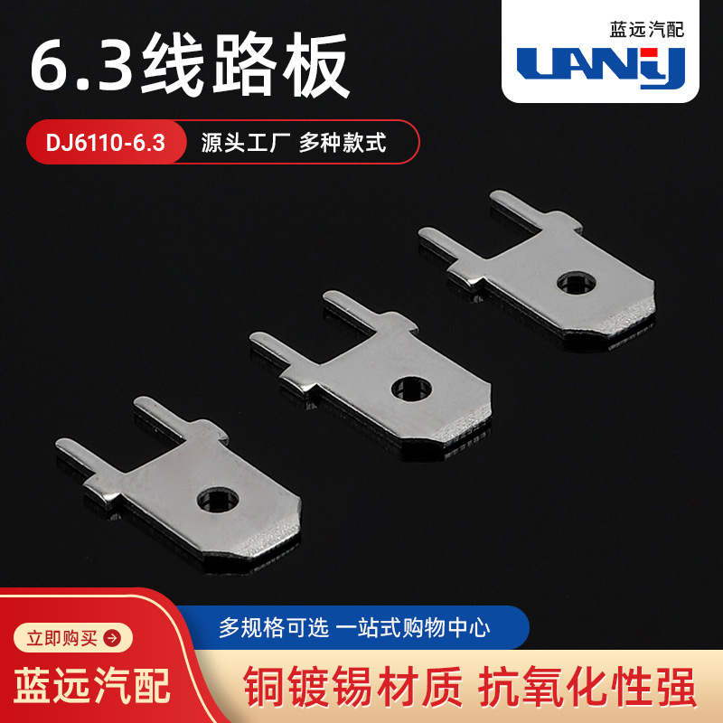 黄铜镀锡PCB连接器 6.3线路板DJ6110-6.3双脚插片 线路板焊接线片