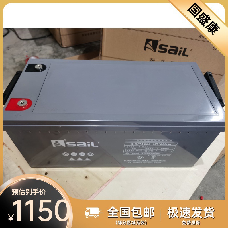 风帆蓄电池6-GFM-200阀控密封式铅酸12V200AH矿山设备应急电源