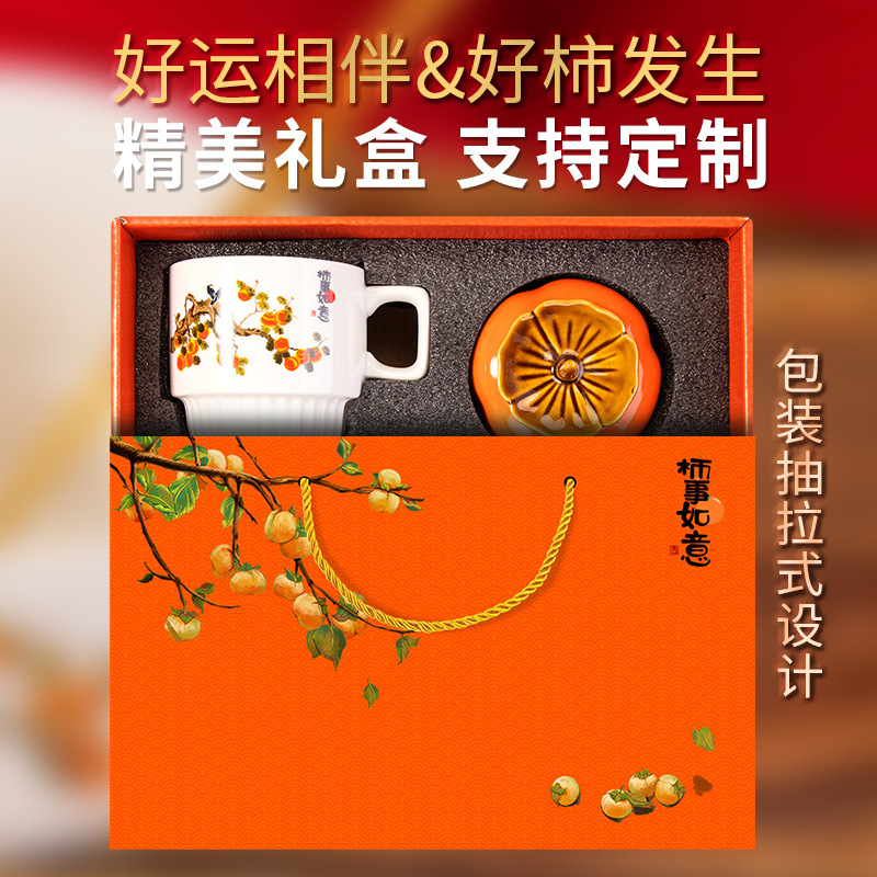 柿柿如意茶杯伴手禮辦公杯商務禮品國潮創意杯子套裝開業活動禮物