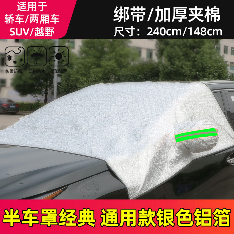 Parasol para automóvil, protección solar, aislamiento térmico, sombra, media cubierta, chaqueta para automóvil, vidrio de engranaje delantero, película de aluminio engrosada, protección magnética y protección contra la nieve