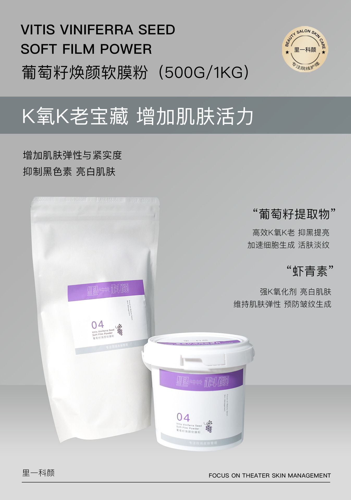 04호 포도씨 리쥬버네이팅 소프트 마스크 파우더 1KG/가방 [K옥시젠K에이지드 페이딩 링클 퍼밍]
