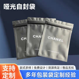 定制哑光自封袋三边封贴骨袋复合阴阳贴骨袋锁骨密封袋包装加工