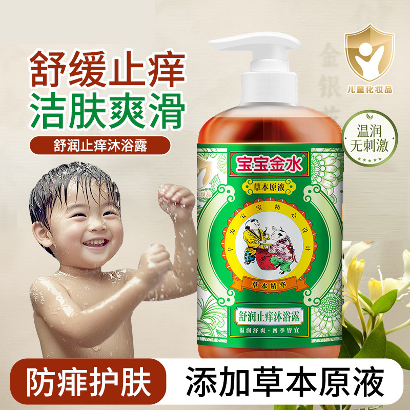 Baby Gold Water Soothing Anti-Itch Shower Gel 450ml Herbal Essence Bath Lotion Floral Water for Children and Kids Anti-Heat Rash