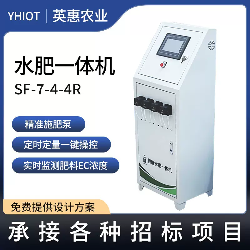 全自动水肥一体化蔬菜灌溉施肥一体机大棚智慧农业智能水肥一体机