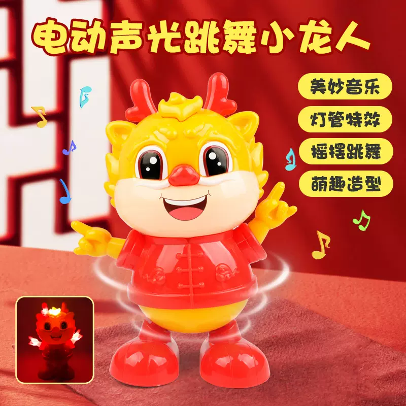 抖音电动摇摆小龙人灯光音乐会跳舞龙年新款创意公仔电动玩具批发