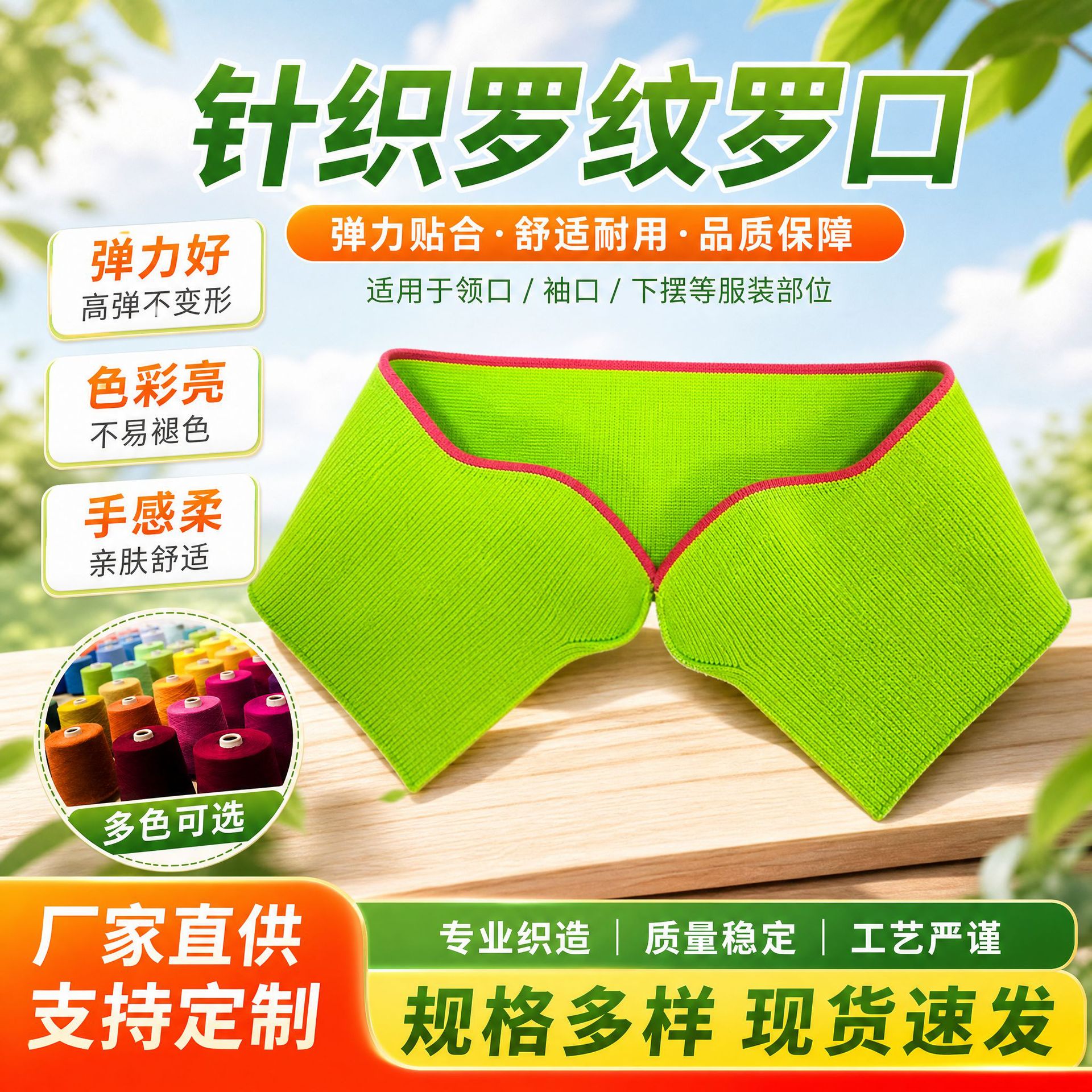 Knitted Fabric Elastic Ribbed Single-Layer Spring/Summer Thin Style Collar, Cuff, Hem Clothing Accessories