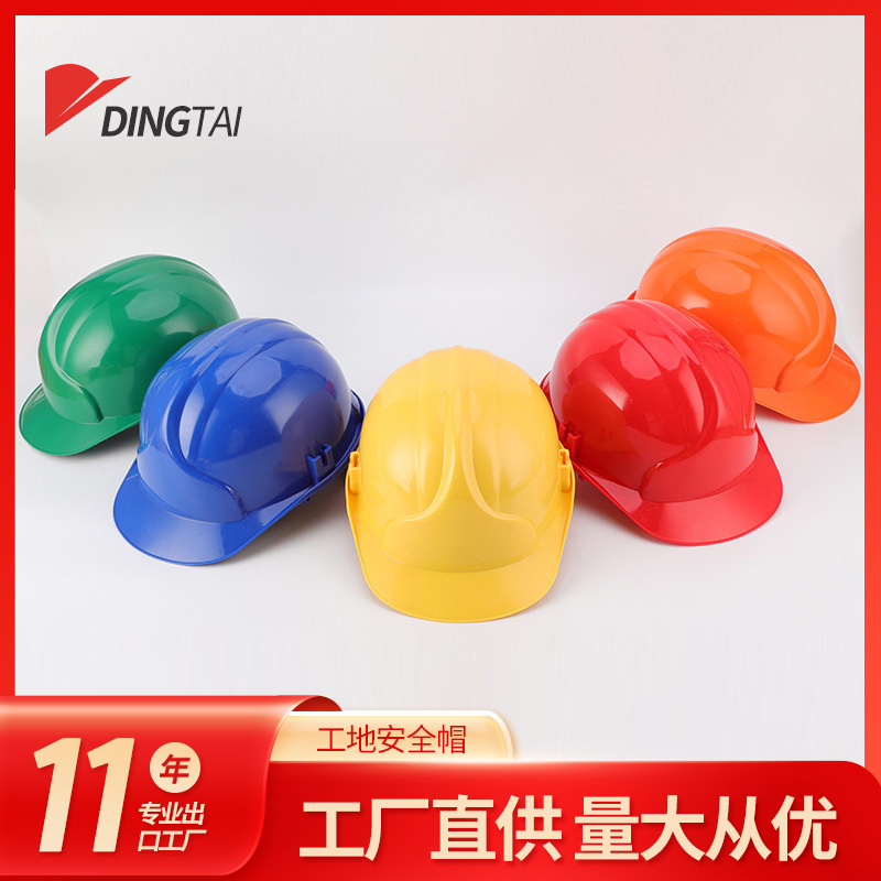 厂家直供安全帽 工地施工防护监理防砸防冲击安全头盔批发