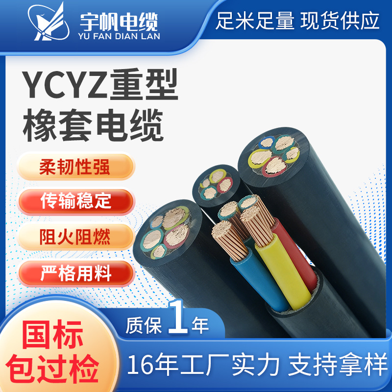 供应橡胶防水电缆YCW  2/3/4/5芯低压电力电缆YCYZ重型橡套电缆