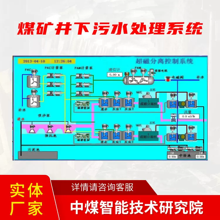 煤矿井下污水处理系统规格性能污水处理系统现货充足污水处理系统