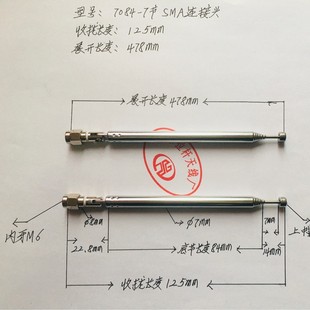 Trolley Antenna 7084 a 7-section SMA Head Gathering 125mm Expansion 48cm for Recorder Audio Instrument