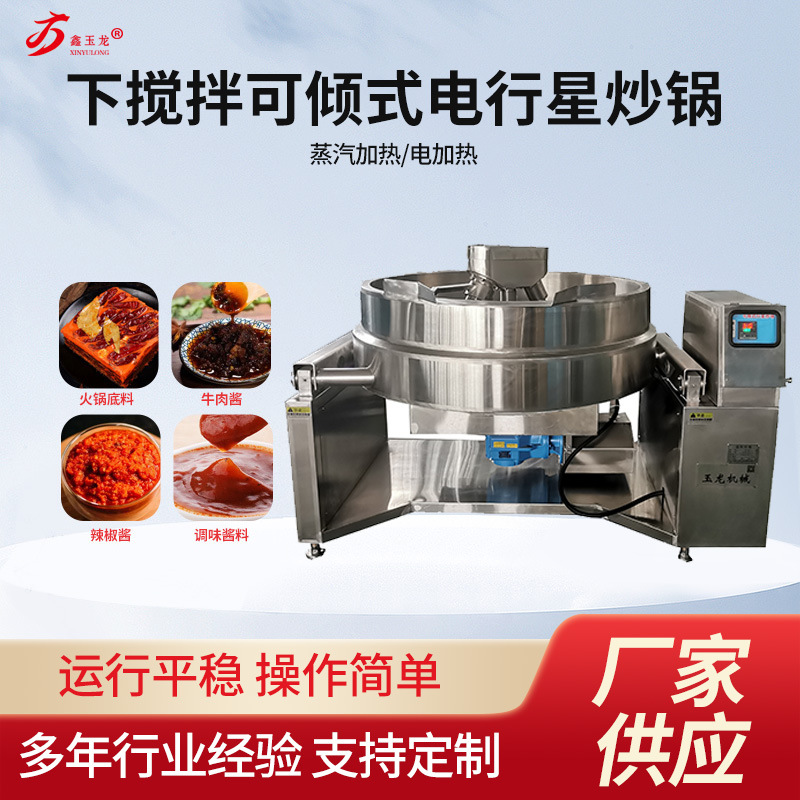 全自动多爪蒸汽行星搅拌炒锅可倾式夹层大型商用馅料酱料炒料机