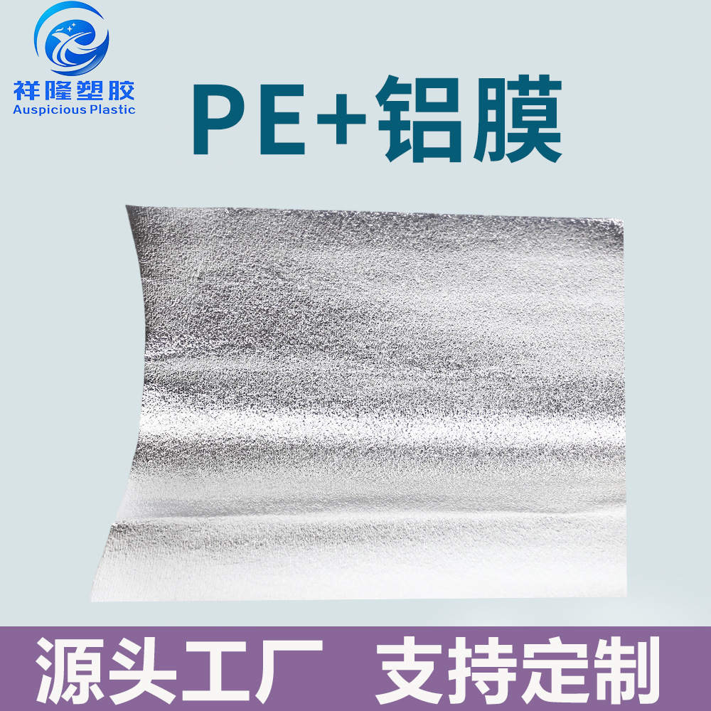 隔热铝膜复合膜隔热保温铝膜材料打包保温材料厂家供应