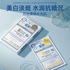 韓国1 1美白淡斑マスクは水を補給して保湿します。