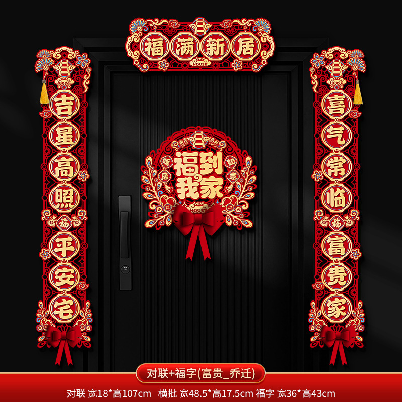 乔迁对联磁吸新居装饰进宅大吉入户立体门贴新房搬家入宅仪式用品|undefined