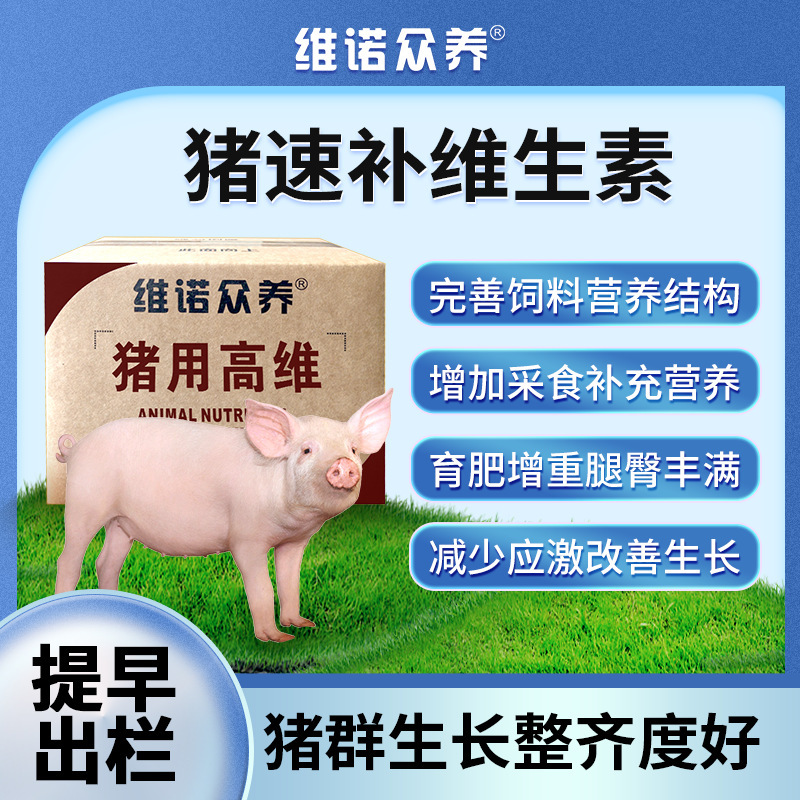 Direct Selling Feed Additive for Pigs, Vitamin Premix Supplement to Increase Feed Intake, Promote Fattening and Gain Weight