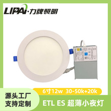 ETL认证性价比高6寸12w1000lm面板灯小夜灯3CCT30k40k50k调光