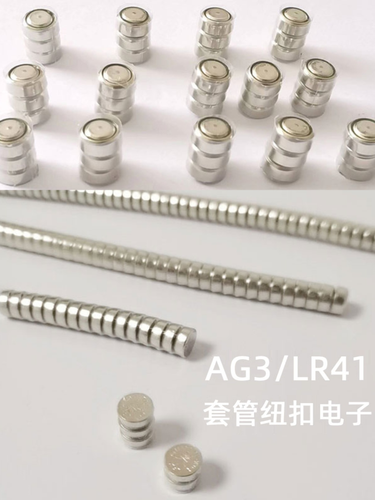 皇冠纽扣电子LR41纽扣电池AG3套管电子2颗3颗一组 小玩具电子配件
