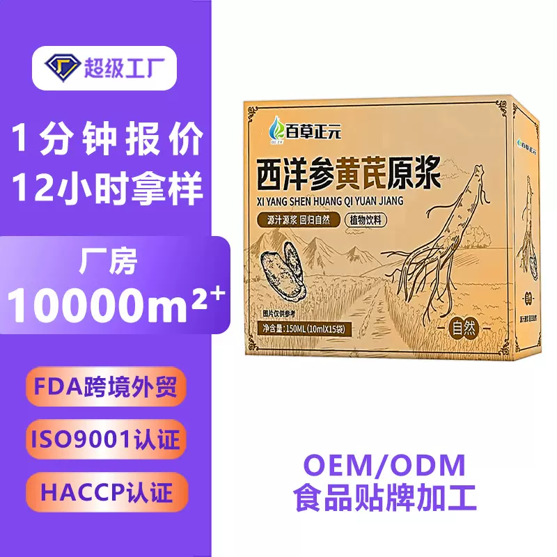 西洋参黄芪原浆饮品西洋参原浆黄芪药食同源饮品气血饮品口服液