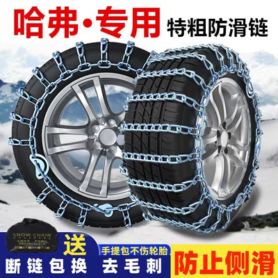 Tire snow chain H8, H9, H2, H2S car