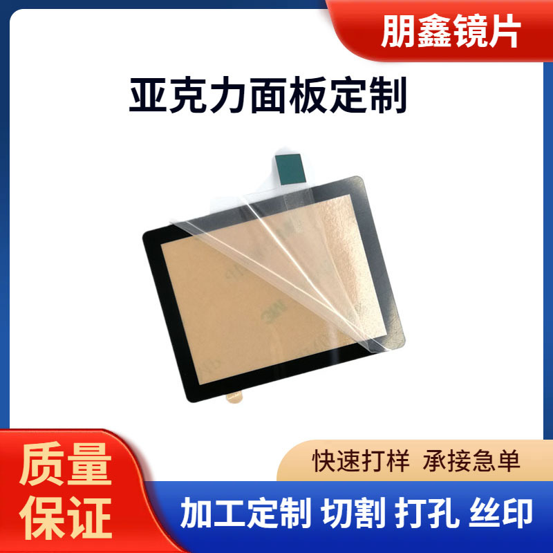 核辐射检测仪视窗保护镜片 LCD屏幕茶色视窗显示镜片 PC塑料镜片