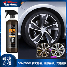 Rayhong汽车车轮清洁剂 翻新清洁去污车用轮毂护理多用途清洗剂