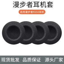 直径6cm头戴式耳机套 海绵套 漫步者K550耳麦棉套耳棉套 耳罩60mm