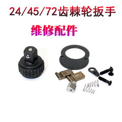 レンチ部品72歯/45歯/24歯自動車修理レンチ大飛中飛小飛ラチェットレンチ部品