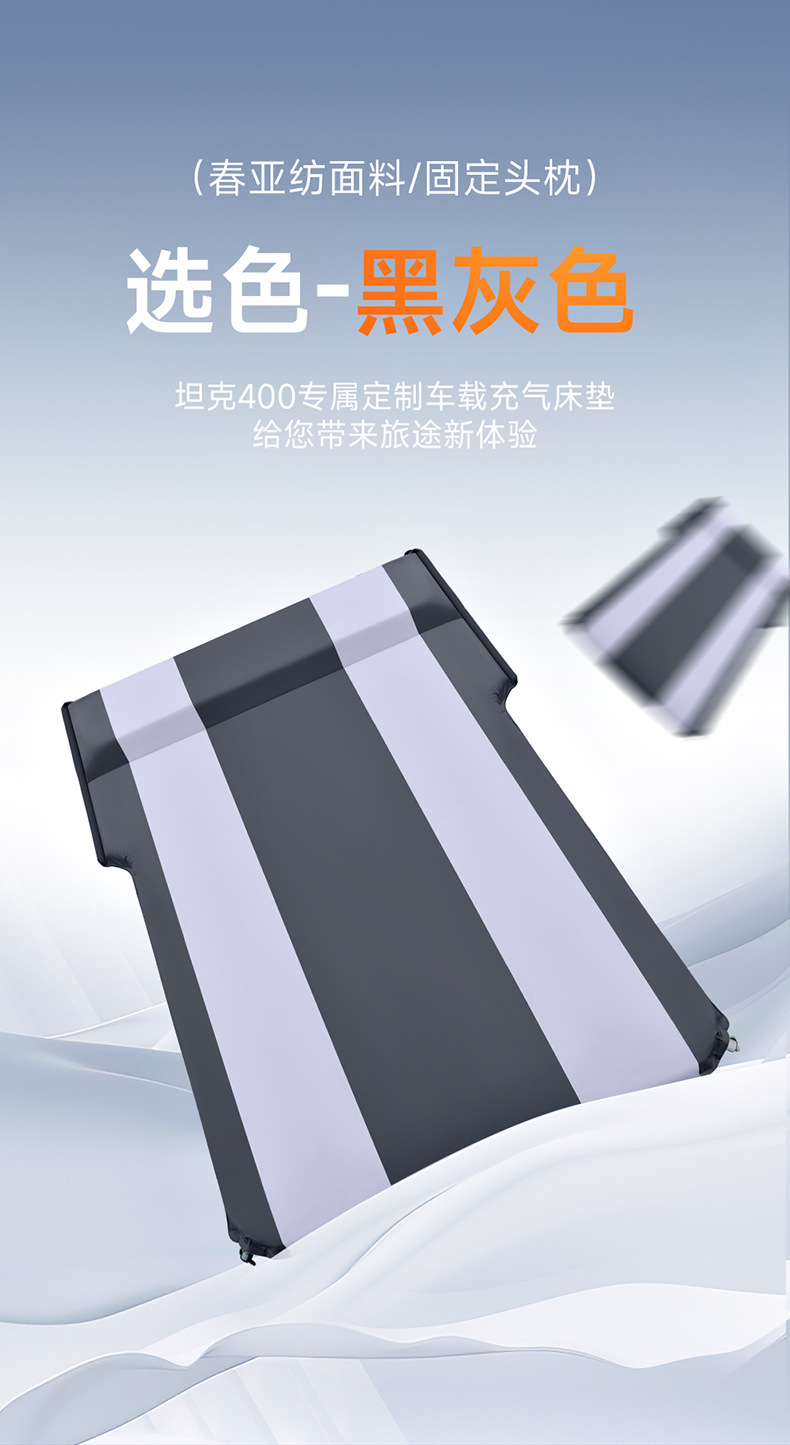 Tank Special 300/400/500 Car Inflatable Mattress SUV Trunk Sleeping Mat Self-driving Camping Artifact