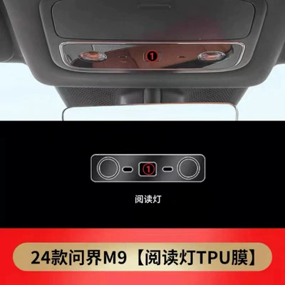 Suitable for AITO M9 interior protection, center console film, navigation screen film, TPU film, and other car accessories (Car interior film) - reading-lamp