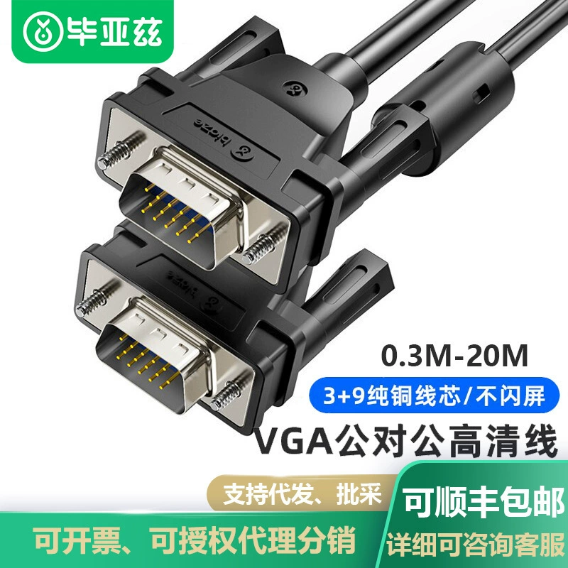 Настольный хост-ноутбук Biaz инженерного класса VGA line 3 + 9 с сердечником из чистой меди, соединяющий проекцию дисплея