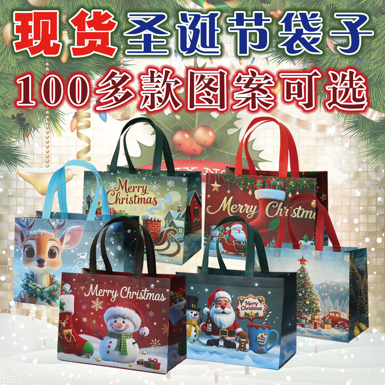 现货跨境圣诞节无纺布礼品袋节日派对覆膜彩印防水广告手提购物袋