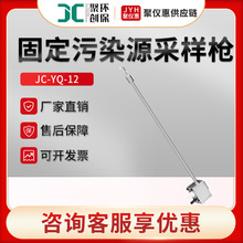 JC-YQ-12�͹̶���ȾԴ�ŷ������Ȼ���Ȳɼ� �๦�܏ͺ�ʽ�ɘӘ�