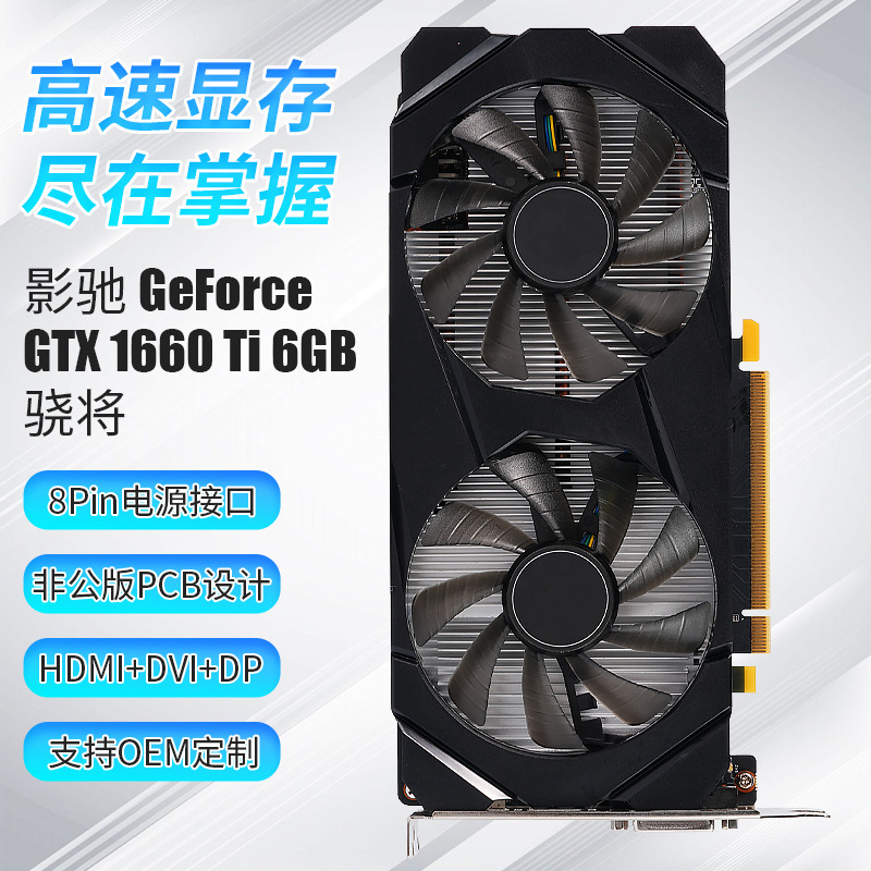 Gaming Graphics Card Gtx1660 6Gb Server Deepseek Computing Power Card for High-Performance Desktop Computers