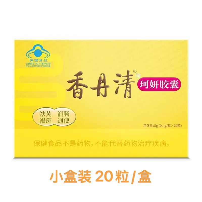 香丹清珂妍カプセル男性女性潤腸通便便秘排便改善腸による黄斑除去20粒120|undefined