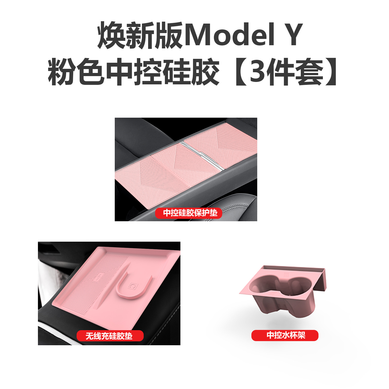 Car interior film, Tesla Silicone Pad for - new-model-y-center-console-silicone-3-piece-set-pink-food-grade-silicone