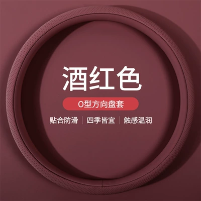 non-slip, sweat-absorbent, breathable, cross-border wholesale, Steering wheel cover - burgundy-round-f112-38cm