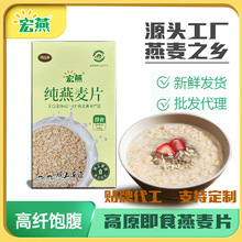 御主粮宏燕纯燕麦爆款礼品坝上原味裸燕麦粗粮即食冲泡代餐谷物