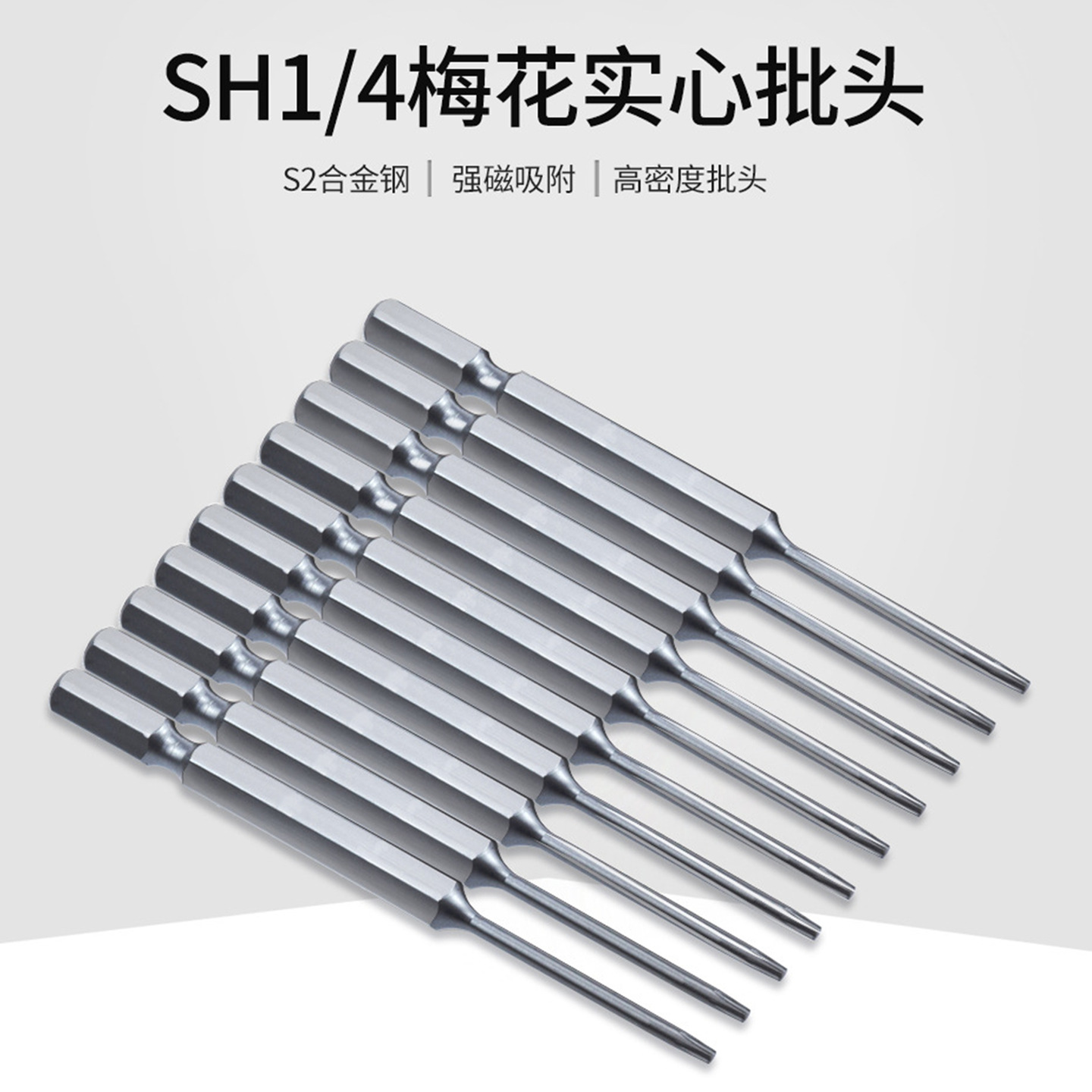 SH1/4梅花实心螺丝刀强磁S2钢高硬度风批头工业级螺丝刀6.35mm