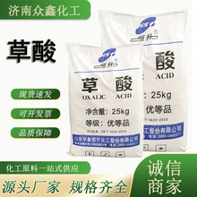 草酸高含量工业级厂家批发无水草酸清洗除垢除锈污水处理草酸