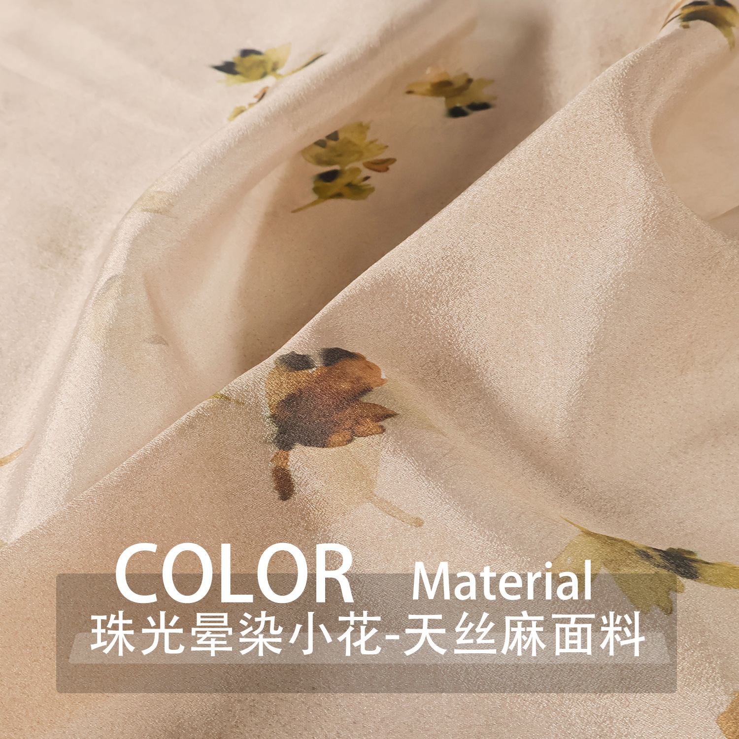 半透珠光晕染小花旗袍裙真丝雪纺天丝麻面料衬衫汉服布料复古