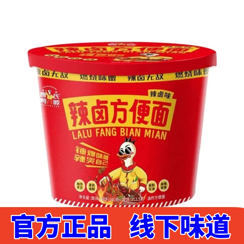 曹氏鸭脖方便面辣卤味138g*6桶传统卤制工艺速食泡面非油炸方便面