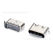 TYPE-C母座6PIN 板上型 后两脚插板 L=5.0-5.5mm 充电数据传输usb