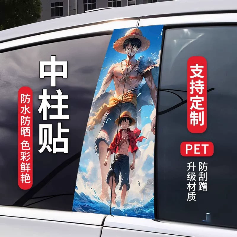 Стикер One Piece автомобильная средняя колонна наклейка индивидуальная креативная B-колонна защитная пленка декоративная наклейка средняя колонка аниме наклейка