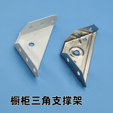 加厚不锈钢吊码三面固定角码挂角拐角橱柜吊柜加固三角吊码角铁