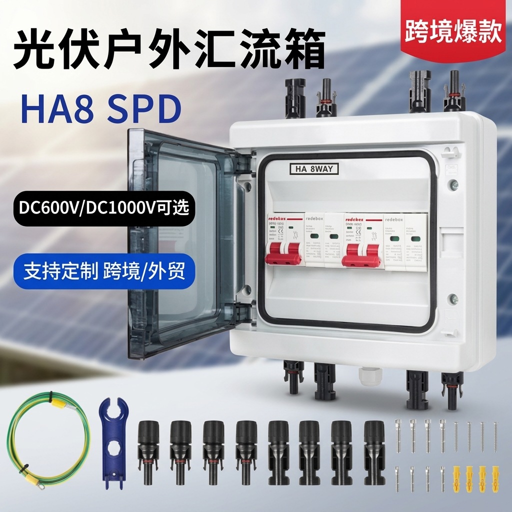 跨境DC500V塑料盒子1进2出光伏直流汇流箱4进2出太阳能亚马逊出口
