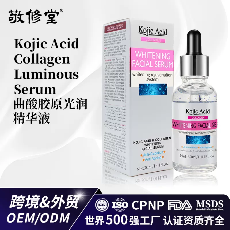 定制跨境曲酸原液精华面部补水精华液护肤品Facial serum贴牌加工