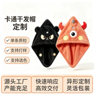 珊瑚绒异形干发帽支持来图来样定做浴帽工厂快速打样吸水干发毛巾