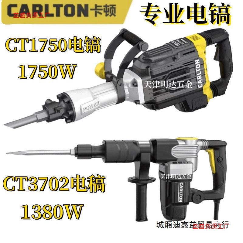 卡顿CT1750/CT3702重型大电镐工业级大功率拆电机混凝土拆除破碎